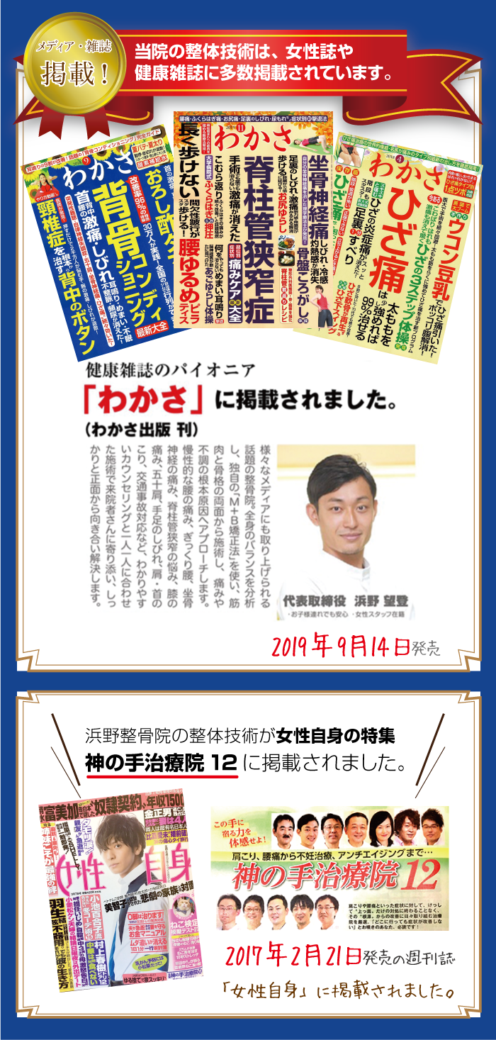 雑誌で紹介されました