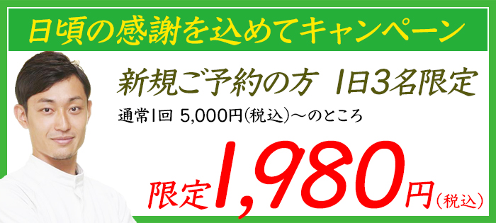 1日2名様限定1,980円