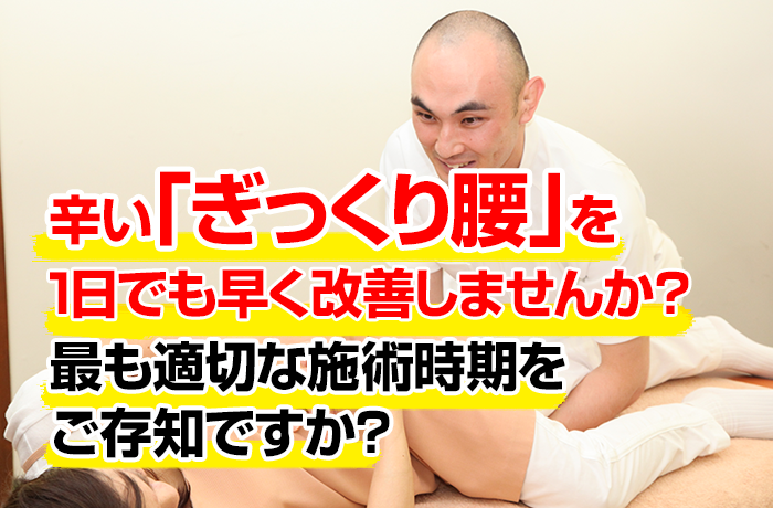 症例ぎっくり腰