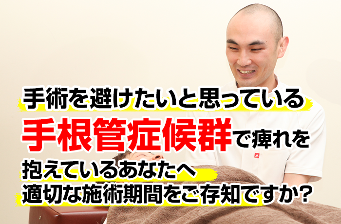 手根管症候群の痺れで、手が使えなくなっているあなたへしつこい手根管症候群の本当の原因を知っていますか？