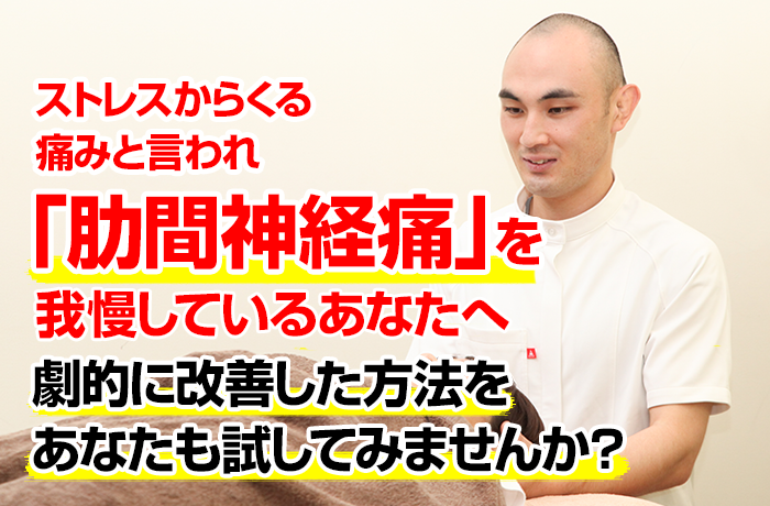 症例肋間神経痛