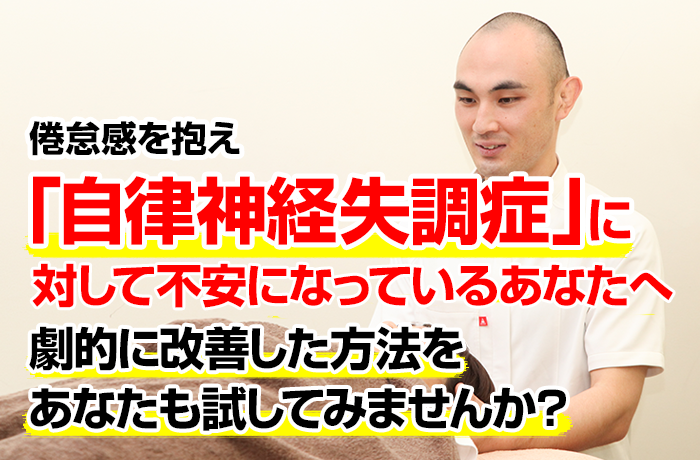 症例自律神経失調症