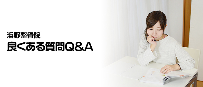 良くある質問QandA