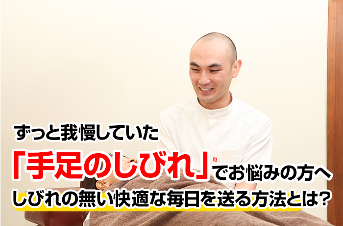 症例手足のしびれ