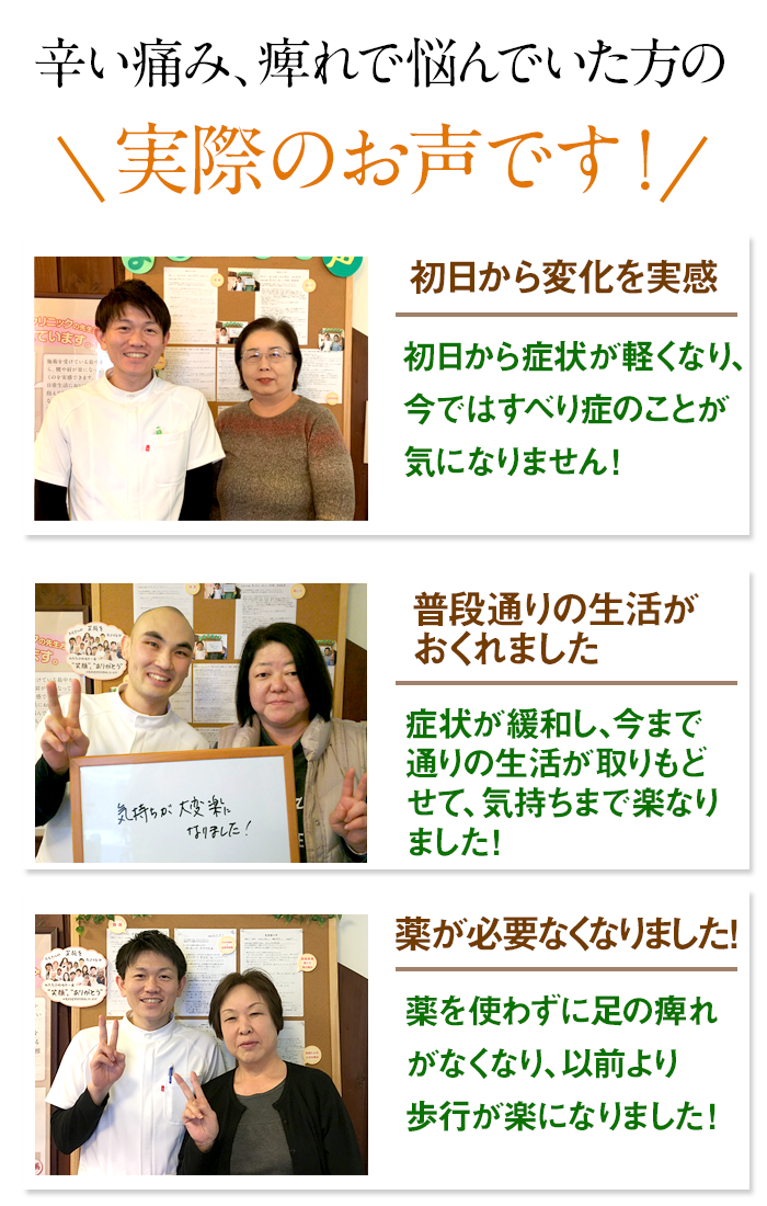 辛い痛み、痺れで悩んでいた方の実際のお声です